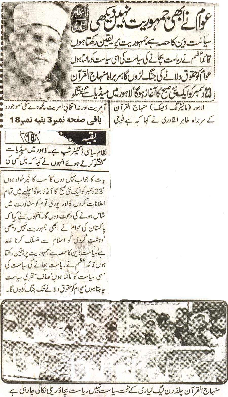 Minhaj-ul-Quran  Print Media Coverage daily riyasat karachi